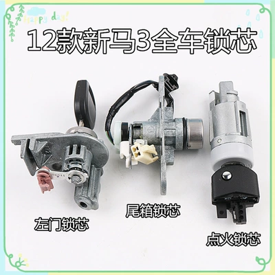 Suitable for 12 Mazda 3 full car lock cylinder Changan Mazda 3 left front door lock ignition lock tail box lock cylinder (Car lock) - new-horse-3-full-car-lock-cylinder