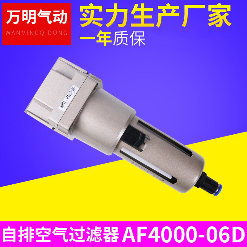 现货供应  AF4000-06D 气源处理件 油水过滤器  空气过滤器