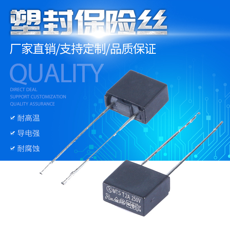 厂家直销 8*4*7方块保险管 T2A250V阻燃方型保险丝 MTS方形保险丝