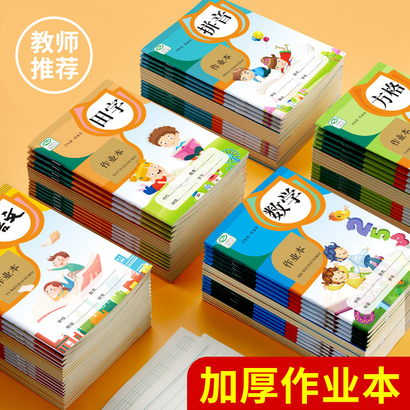 exercise book pinyin exercise book primary school student square frame new calligraphy book composition noteboy english noteboy practice chinese calligraphy practice