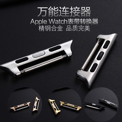 万能生耳款连接器适用苹果Apple Watch45678910手表表带扣S11厂家|ru