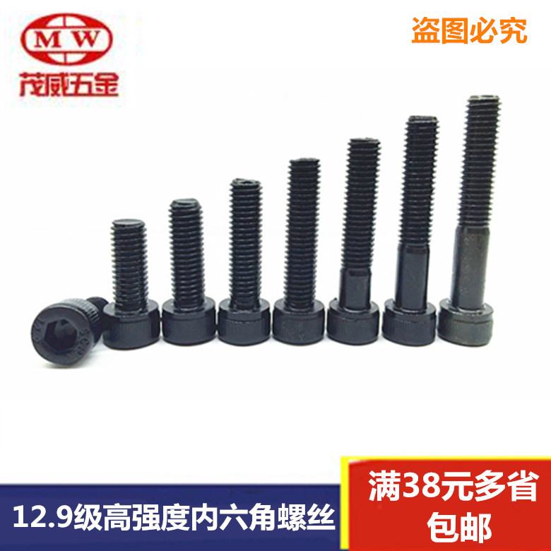 12.9级内六角螺丝DIN912杯头内六角合金钢GB70圆柱头螺栓M6系列