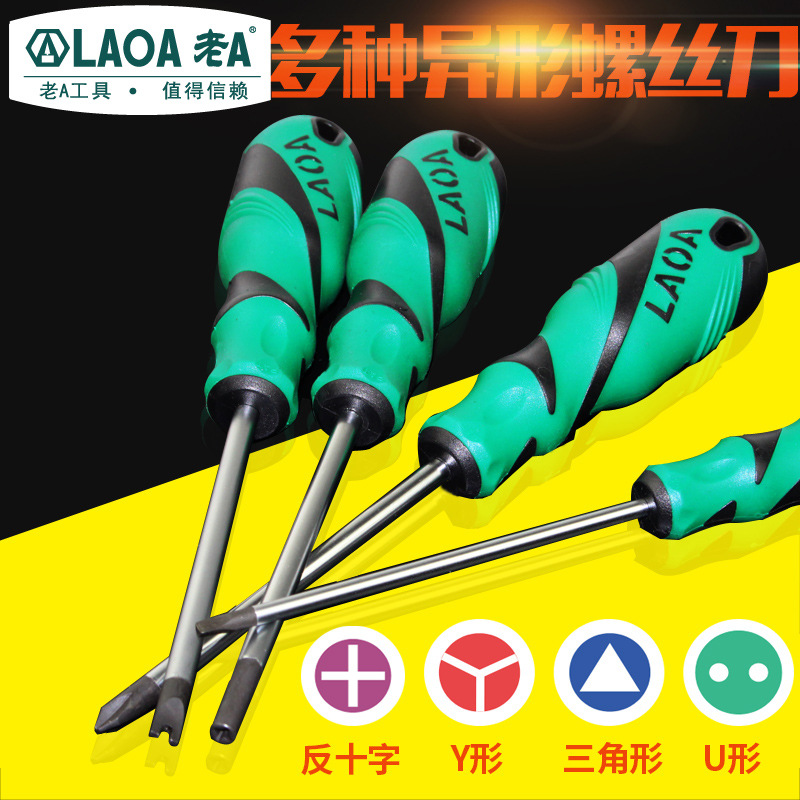 老A Y字三角形U型螺丝刀内十字倒反十字三棱形螺丝批起子异形