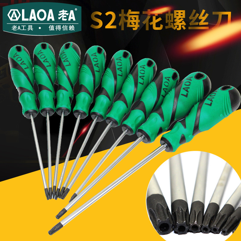 老A梅花螺丝刀内六角螺丝批星型米字型起子S2平头内六角螺丝刀