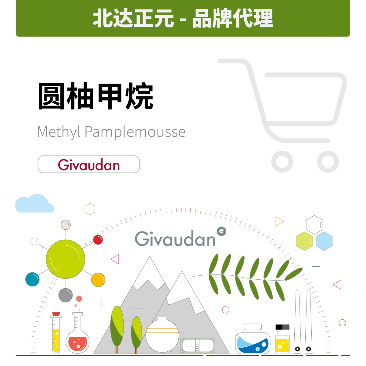 香料现货批发 奇华顿总代理 量大价优 合成圆柚甲烷