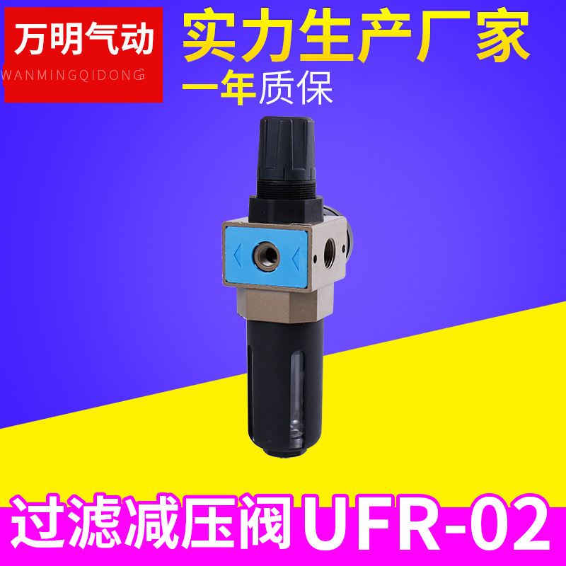 UFR-02 气源处理器气动元件 过滤减压阀 厂家供应