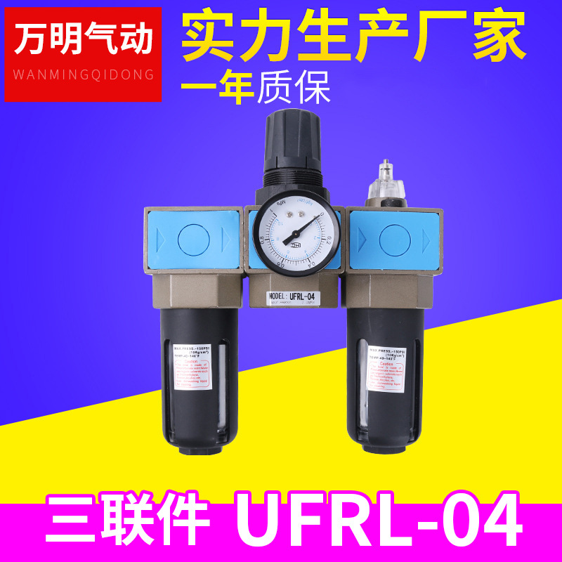 UFRL-04 三联件厂家供应 气源处理器气动 元件气动