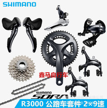 喜玛诺SORA 3000手变 18速公路套件小轮车变速器 R3000套件 r3000