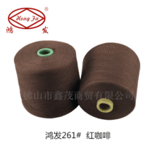 鸿发色纱 涤261#红咖啡 大化纤30s单股纱 现货供应批发量大从优