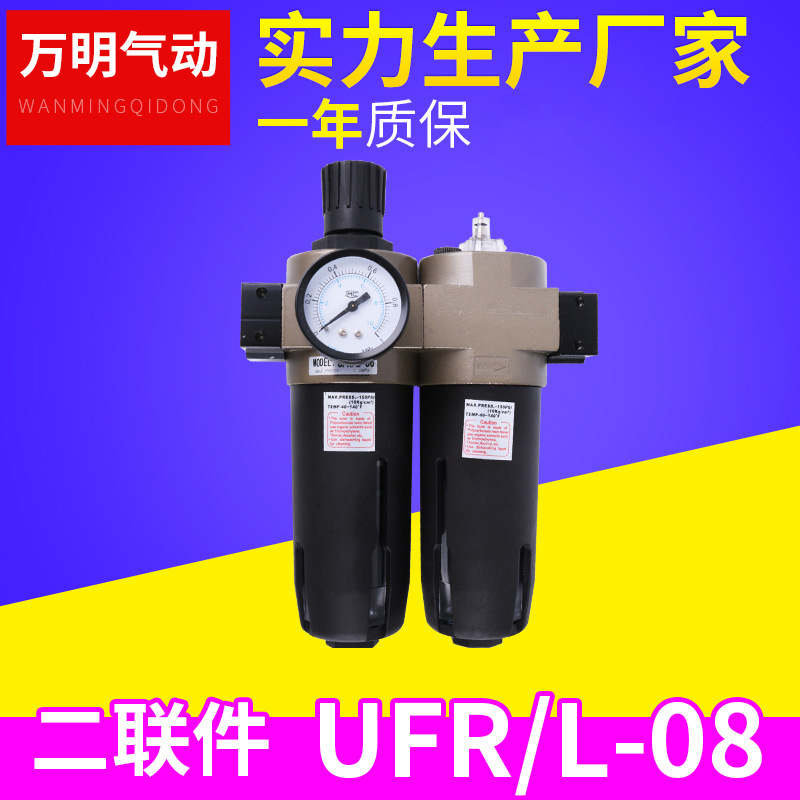UFR/L -08 二联件气动元件 气源处理器过滤减压阀
