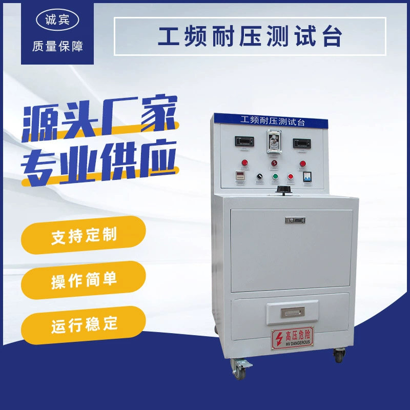 Производители испытательного оборудования поставляют стойкие к давлению испытательные стенды с промышленной частотой