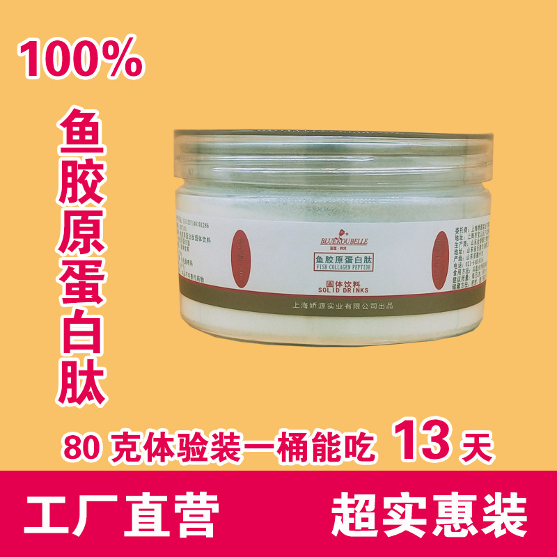 Collagen Powder Fish Collagen Oligopeptide Powder 80g Affordable Pack Pure Product Wholesale Collagen Powder Fish Collagen Oligopeptide Powder 80g Affordable Pack Pure Product Wholesale