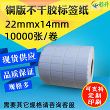 22*14*10000条码纸 铜版纸 不干胶条码 标签纸 22X14 条码打印纸