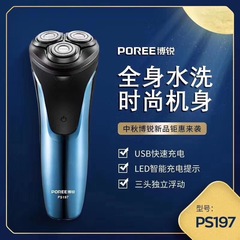 博鋭3頭シリーズの髭剃りは電気充電式の髭剃りです。