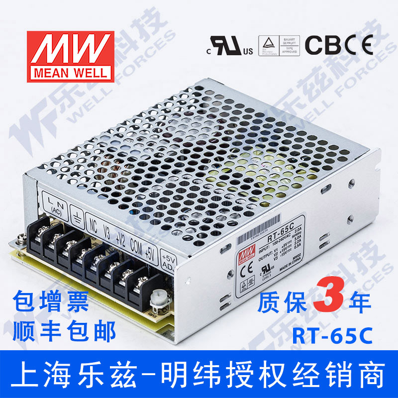明纬RT-65C电源 5V±15V三路65W 5V5A+15V2.2A-15V0.5A台湾品牌