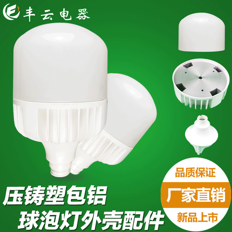 Manufacturer supply die-casting T-type Gao fushuai LED high-power shell kit complete specifications