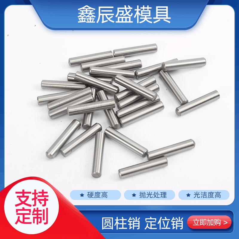 销钉304不锈钢圆柱销 精密倒角实心销子定位销固定销碳钢圆柱销