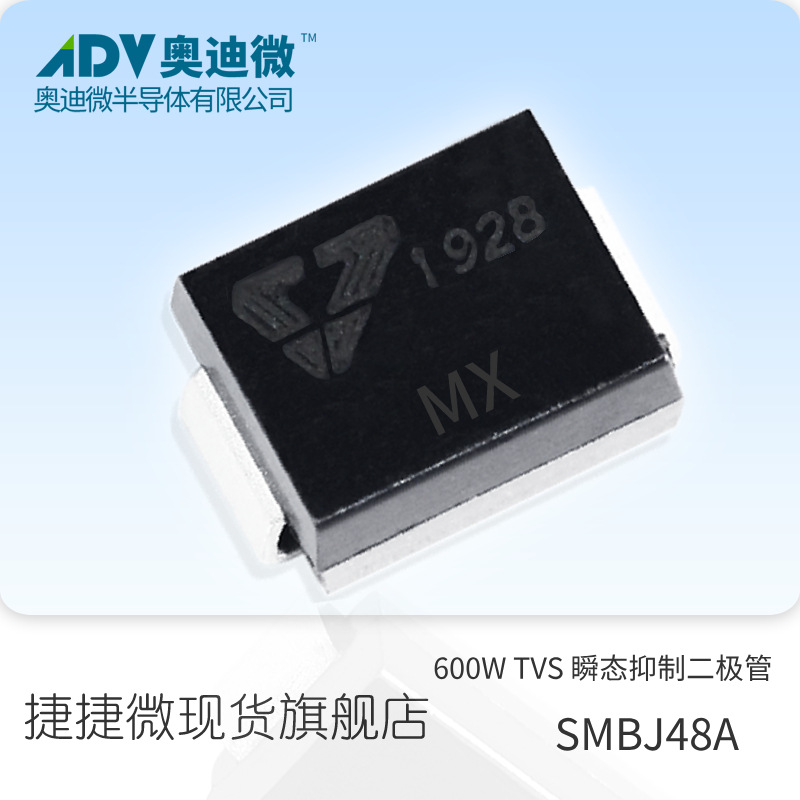 捷捷微 SMBJ48A 单向 600W功率 TVS瞬变抑制二极管 SMB封装MX
