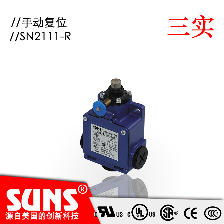 SUNS美国三实SN2111-R安全复位开关限位开关