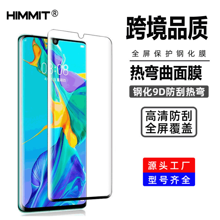 适用三星S24Ultra曲面膜S23U华为mate60 pro指纹解锁3D全胶钢化膜