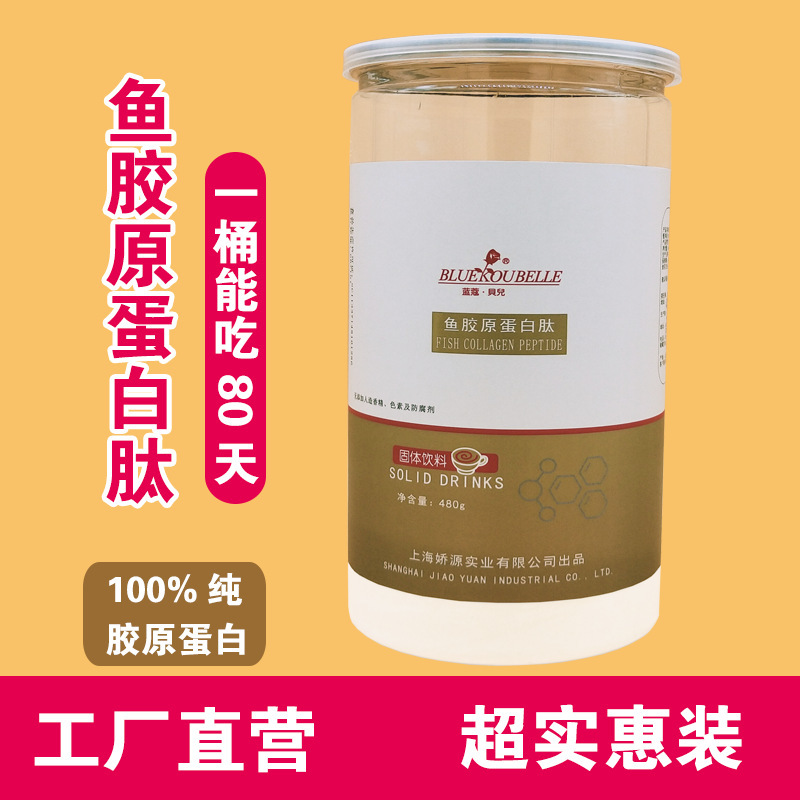 Fish Collagen Low Polypeptide Powder Pure Product Fish Collagen Powder 480g Affordable Pack Wholesale Processing Fish Collagen Low Polypeptide Powder Pure Product Fish Collagen Powder 480g Affordable Pack Wholesale Processing