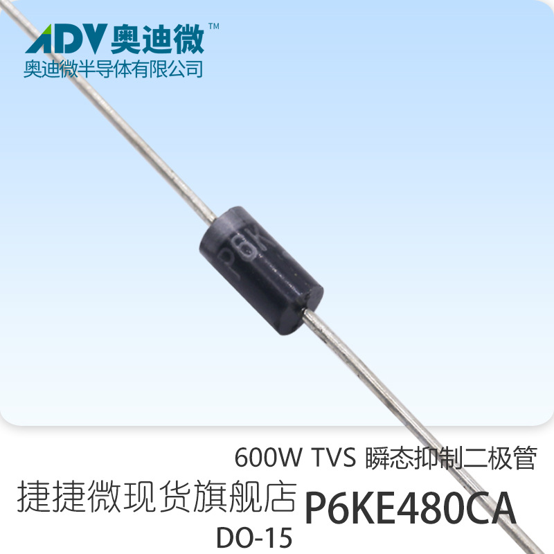 捷捷微P6KE480CA 双向600W功率 TVS瞬变抑制二极管 DO-15封装