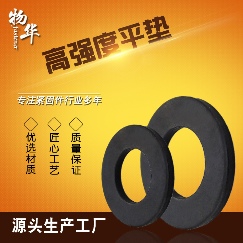 厂家现货 8级10级高强度平垫 国标垫圈 热镀锌平垫 GB97发黑垫片