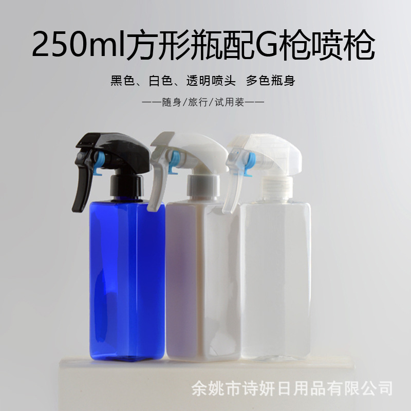 批发250方形喷雾瓶手扣式喷枪瓶汽车清洁瓶美容细雾分装喷瓶