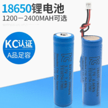 足容KC認證18650鋰電池 大容量3.7V風扇K歌暖手寶充電電池批發