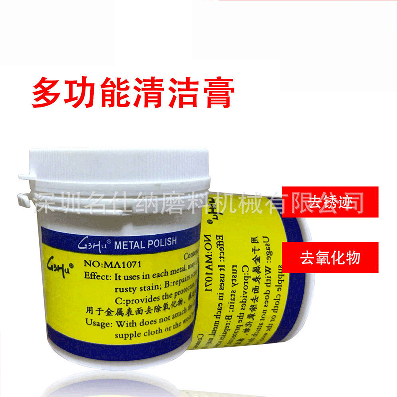 MENSENA电镀水印擦除膏、厂擦亮膏镀亮除锈防锈清洁电镀擦亮膏