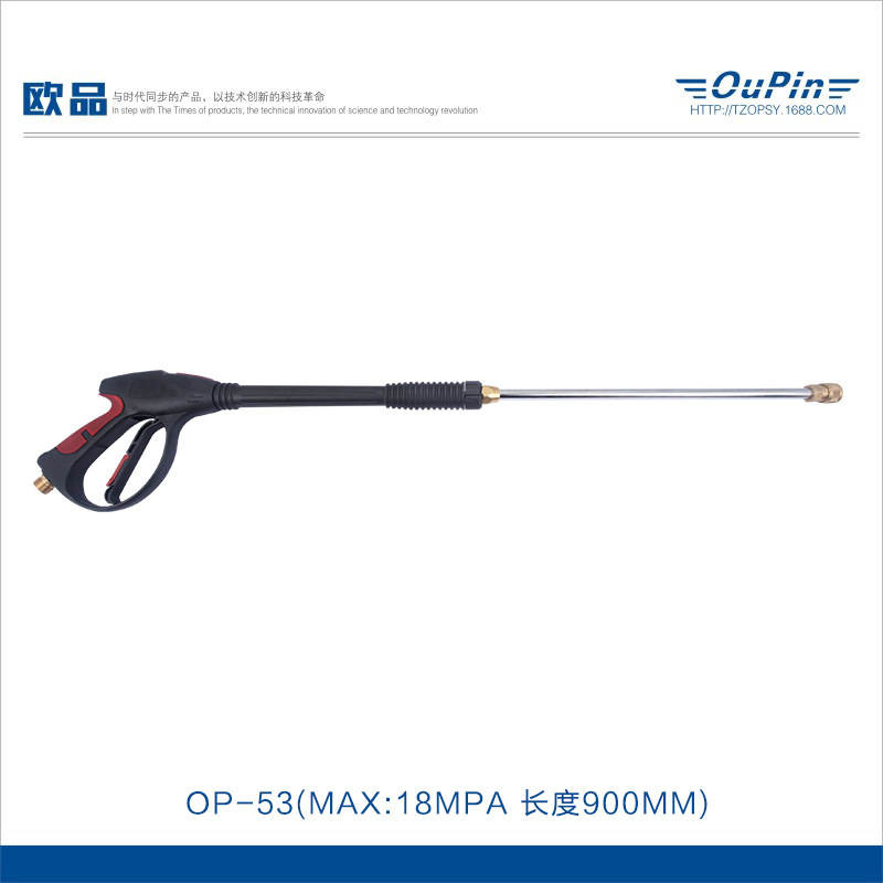 欧品清洗机专用中压洗车枪 活接长枪带杆洗车水枪加长枪