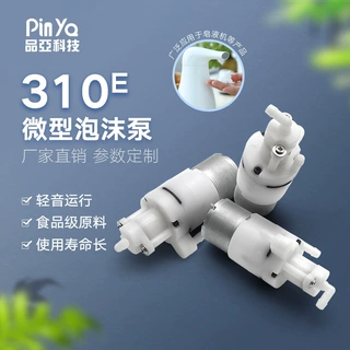 310E微型泡沫泵 3-6V自带发泡器感应洗手液皂液器迷你泡泡泵