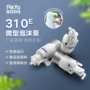 迷你微型感应310e泡沫泵