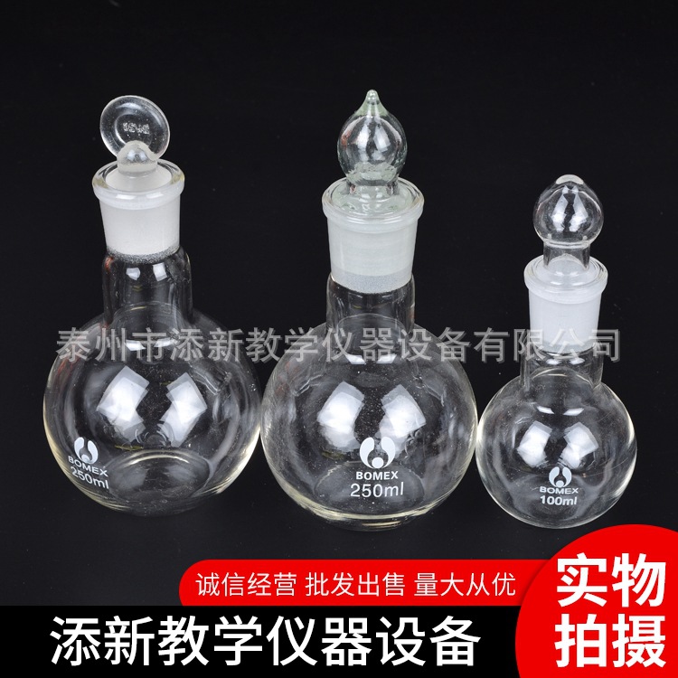 供应各型 具塞三角烧瓶/具塞平底烧瓶 平底磨口烧瓶实验室用仪器