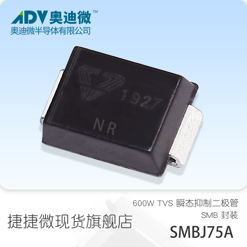 捷捷微 SMBJ75A 单向 600W功率 TVS瞬变抑制二极管 SMB封装NR
