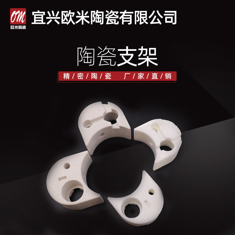 批发陶瓷左右支架 绝缘陶瓷 电子陶瓷 工业陶瓷 氧化铝陶瓷