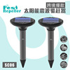 新款SC06鼬鼠驅趕器戶外太陽能插地驅蛇器蜂鳴震動動物驅趕器MOLE