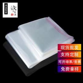 透明opp自粘袋饰品服装 防尘防水不干胶包装袋批发塑料袋