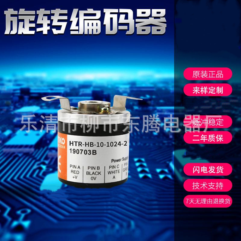热卖光电编码器HTR-HB-10-1024-2-L现货供应全新