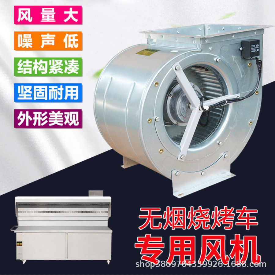 无烟烧烤车离心排烟风机大风量纯铜电机风机低噪音风机离心风机