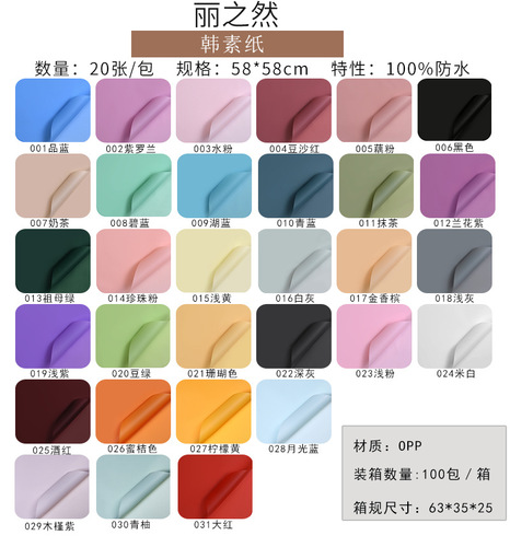 Li Zhiran flower wrapping paper flower shop bouquet floral packaging thickened waterproof solid color Korean paper wholesale