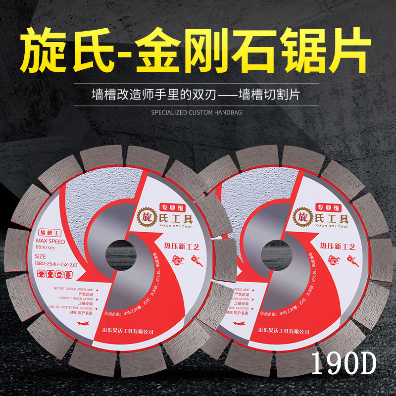 墙槽王开槽切割片金钢石大理石混凝土通用切墙190金刚石锯片