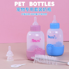 新款猫咪奶瓶 宠物喂奶器幼犬猫喝奶瓶100ML多色宠物用品厂家直销