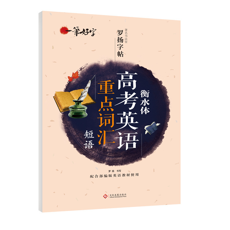 いい字で字を練習して、国語の英語の全巻の人に高校の中学の満点の作文の語彙の硬い筆の楷書を教えます。|undefined