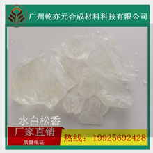 水白氢化松香 耐黄变 粘性好 可用于热溶胶等胶粘剂 产品