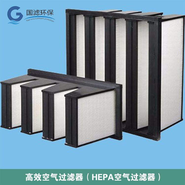 HEPA空气过滤器  空气过滤器 有/无隔板过滤器  过滤器厂家 低价