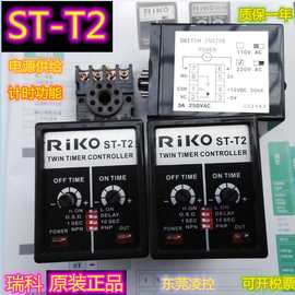 RiKO ST-T2 全新原装正品传感器电源控制器 ROKO RK1100-24F