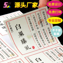 牛皮纸不干胶商品贴纸方形中药酒瓶标食品标签印刷logo特种纸标签