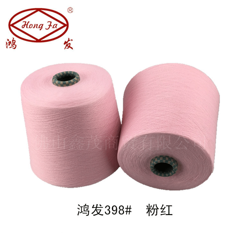 现货批发鸿发色纱 涤398#粉红 30s/1纱大化涤纶长纤短纤纱色涤纱