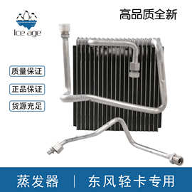 制冷汽车空调蒸发器适用东风轻卡蒸发器蒸发器芯体蒸发箱空调配件